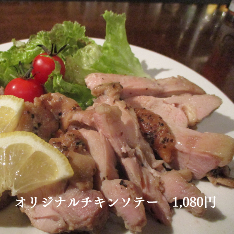 オリジナルチキンソテー