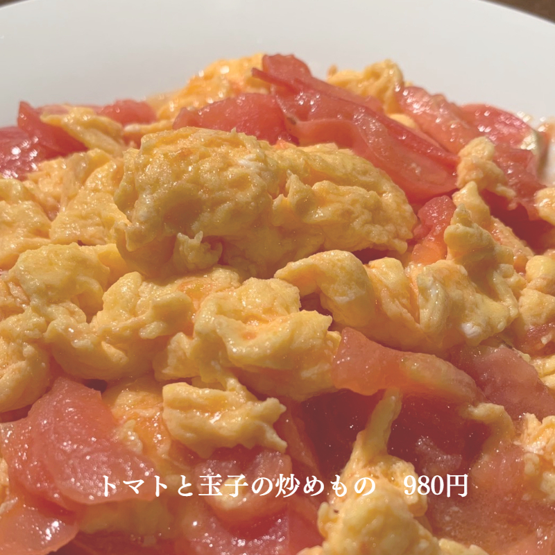 トマトと玉子の炒めもの