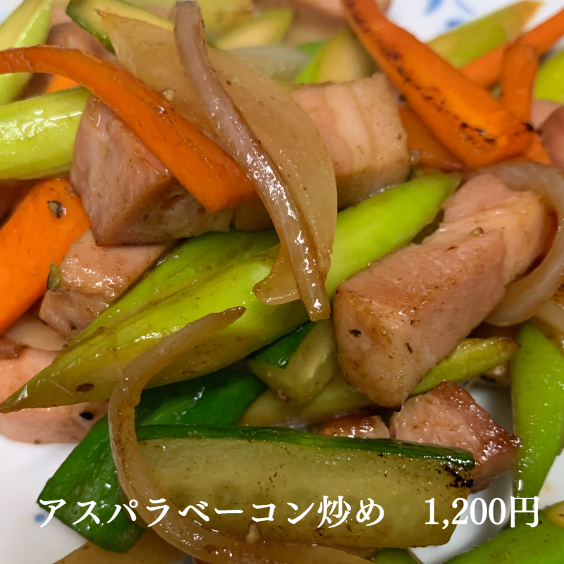 アスパラベーコン炒め
