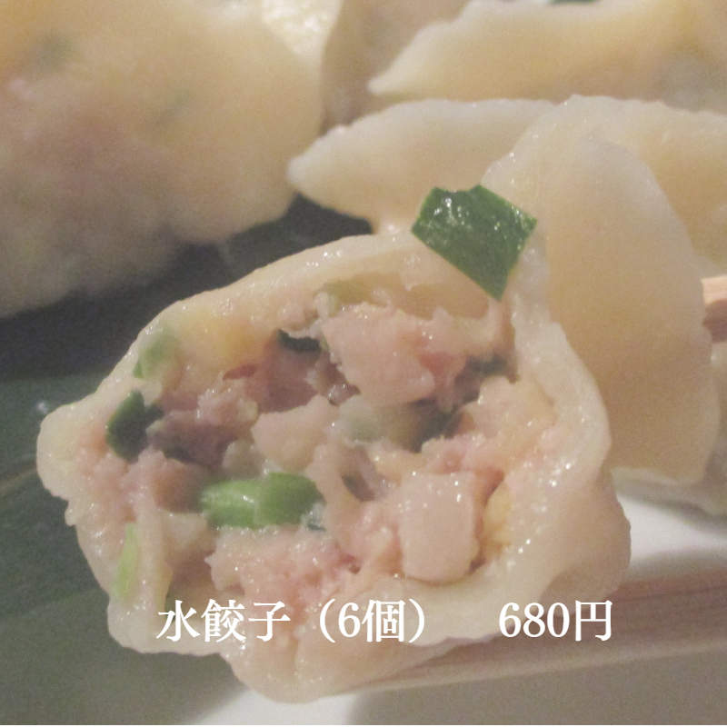 水餃子